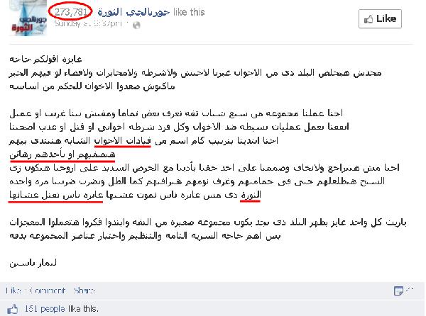 ميليشيات علمانية إرهابية لتصفية قيادات الإخوان