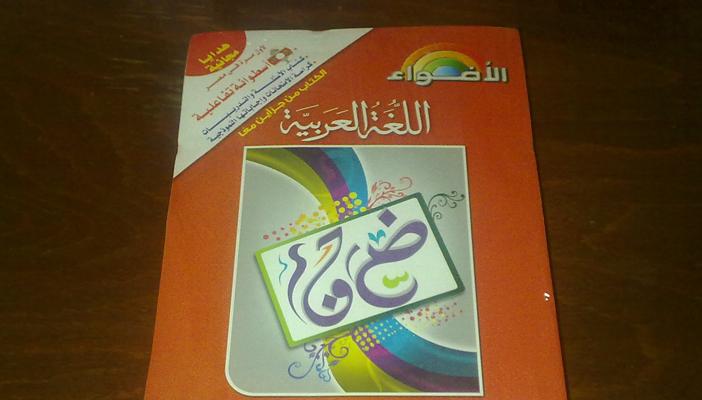 كتاب الأضواء يعترف بـ”صلب المسيح”