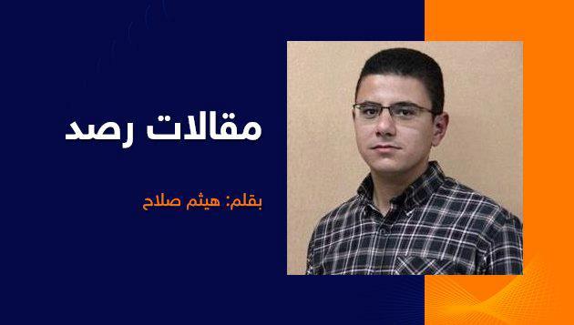 وهم الحل الإيراني – هيثم صلاح