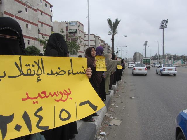 سلسلة لنساء ضد الانقلاب ببورسعيد للإفراج عن المعتقلين