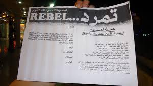 حبس مسئول “تمرد” بكفر الشيخ بتهمة مقاومة السلطات