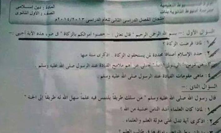 “تعليم الانقلاب” يتعدى على آيات القرآن الكريم