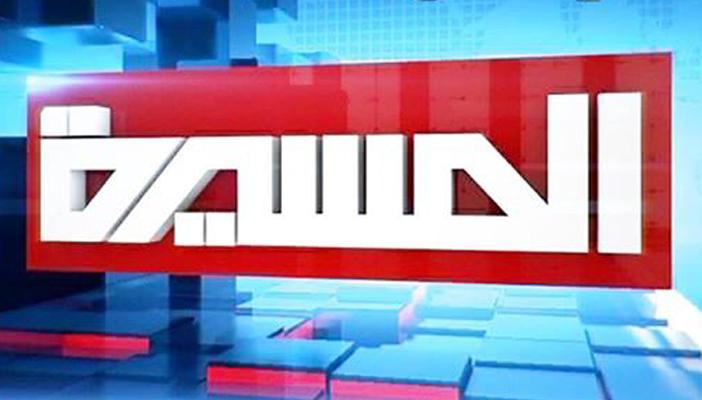 توقف بث قناة “المسيرة” التابعة للحوثيين على النايل سات ويوتيوب