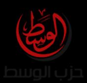 اجتماع المكتب السياسي للوسط لمناقشة آخر التطورات