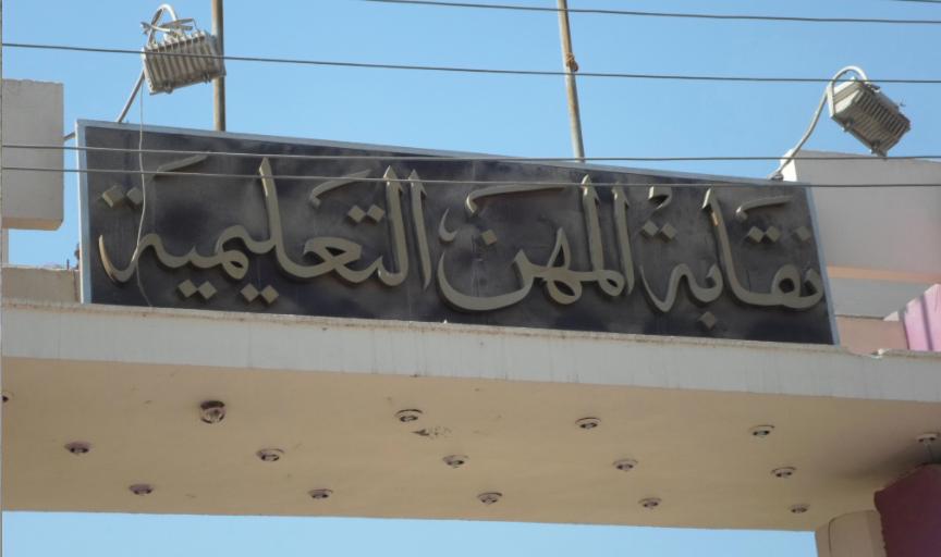 رصيدها البنكي 3.8 مليار جنيه.. “المعلمين” تخصم 2% من رواتب أعضائها