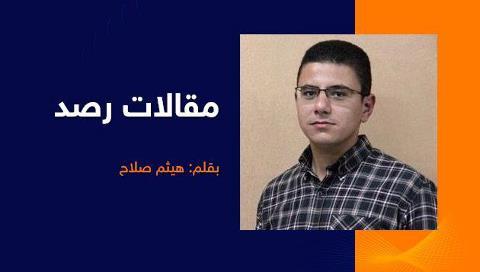 من الثوار .. إلى المعارضة المسلحة !! – هيثم صلاح