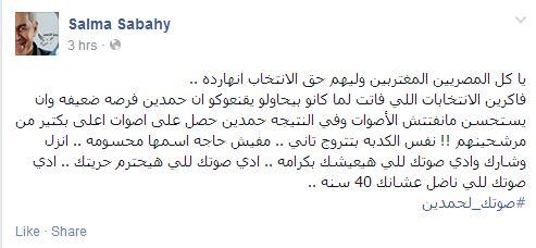 سلمى صباحي: الانتخابات مش محسومة وصوتك للي ناضل 40 سنة