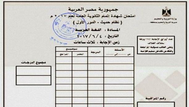 “شاومينج” تُسرب امتحان اللغة العربية للثانوية العامة.. والوزارة تنفي