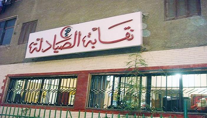 نقابة الصيادلة تحرر محاضر ضد الشركات الممتنعة عن بيع الأدوية