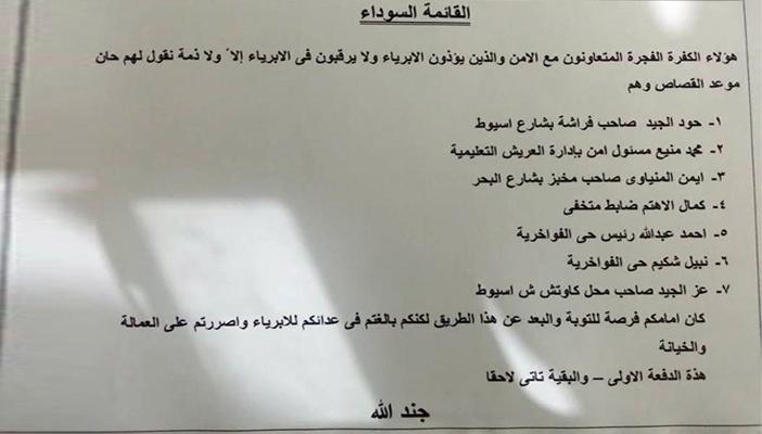 منشور”جند الله” يتوعد من يتعاونون مع الجيش بالعريش