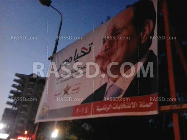 بلون الدم.. تلطيخ صور السيسي في بور سعيد