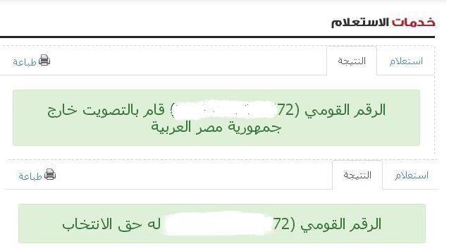 بالصور.. “رصد” تكشف تزوير انتخابات المصريين بالخارج