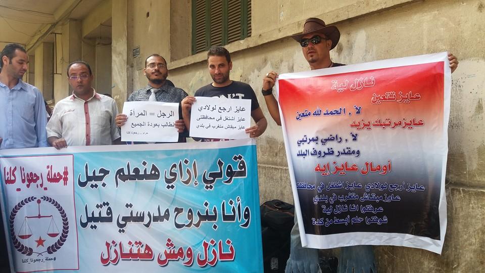 بالصور.. وقفة للمعلمين المغتربين لليوم الثاني على التوالي