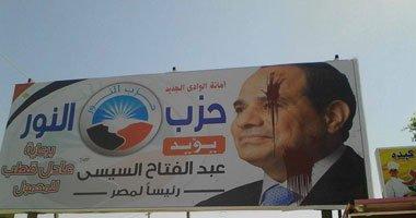 اعتقال طالبين بتهمة تشويه لافتات دعائية للسيسي