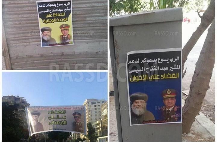 الكنيسة: الرب يسوع يدعوكم لدعم السيسي.. والأزهر: واجب مقدس