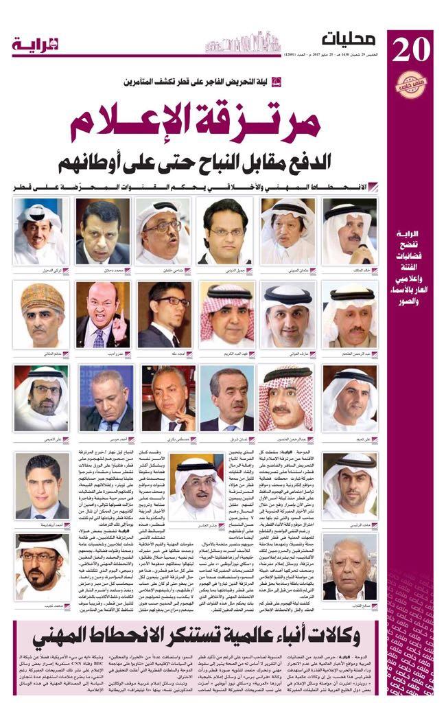 “الراية القطرية” تصف إعلاميين خليجيين ومصريين بـ”المرتزقة”