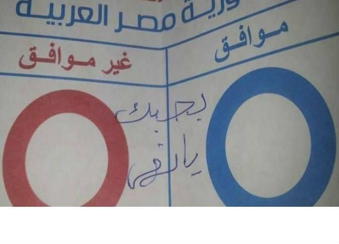 “العليا”: كتابة “بحبك” أو رسم “قلب” بجوار المرشح لا يبطل الصوت