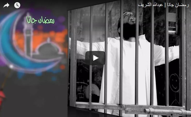 بالفيديو.. “الشريف” يطلق أغنية جديدة للمعتقلين السياسيين في مصر