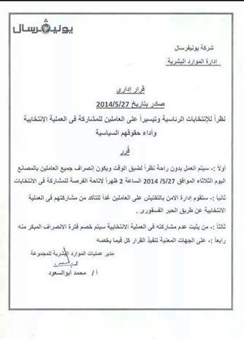 “التحالف الديمقراطي”يدين”يونيفرسال”إلزام عمالها بانتخابات العسكر