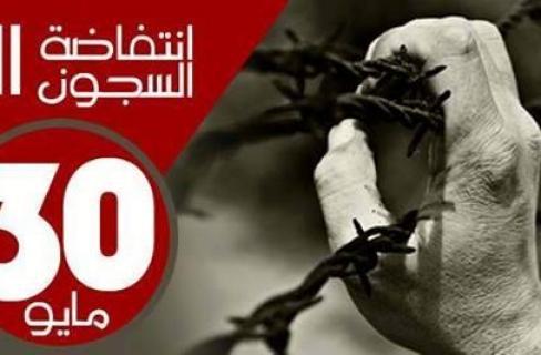 “تنسيقية انتفاضة السجون” :إضراب 6632 تضامنا مع المعتقلين