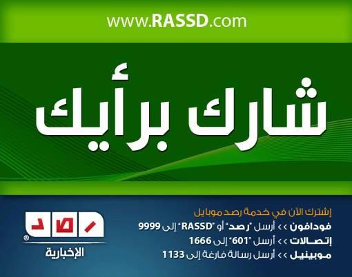 جمهور رصد للإعلام المضلل: “غيابكم عن عيوننا أملنا”