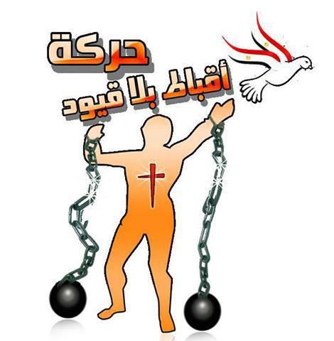 “أقباط بلا قيود” تعلن مشاركتها في مظاهرات 30 / 6