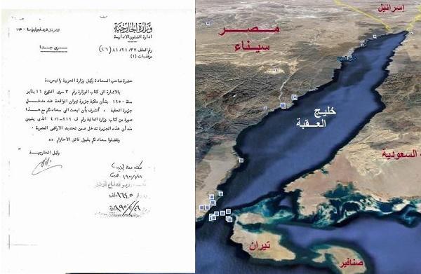 وثيقة من الخارجية للحربية في عهد “فاروق” تكشف مصرية “تيران وصنافير”