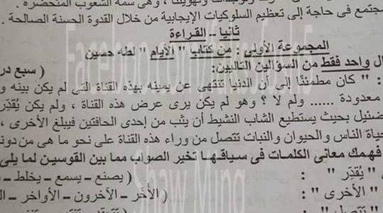 هاشتاج “سابو العربي ولغوا الدين”يتصدر تويتر بعد فضيحة تسريب الامتحانات