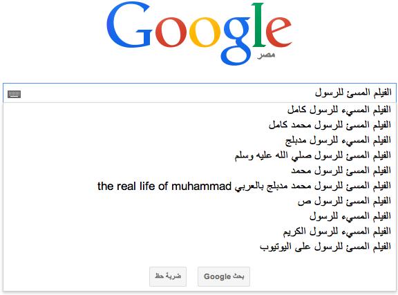 مجلس الدولة يطالب القضاء الإداري بمنع الفيلم المسيئ للرسول