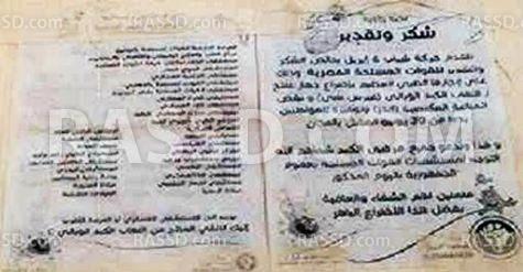 ملصقات لـ” 6 إبريل” بجامعة المنصورة تذكيرًا بـ”علاج الكفته”