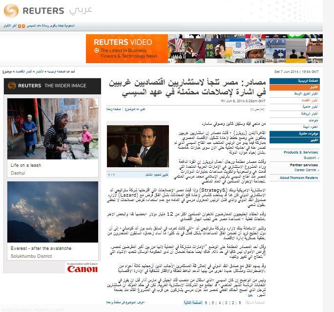 رويترز: السيسي يستعين بخبراء أمريكيين لتشكيل الاقتصاد المصري