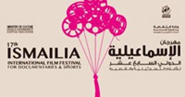 ثورة 25 يناير تتفوق فى حفل جوائز مهرجان الإسماعيلية