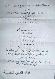 خاص | مفقرعات ورسالة تهديد قضاة بمحطة قطار “كفر الدوار”