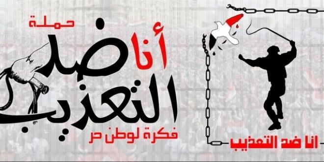 وقفة لـ “ضد التعذيب” أمام القضاء العالي للإفراج عن المعتقلين