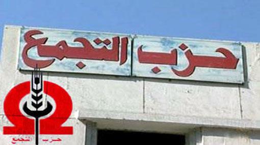 حزب التجمع: نحشد كل قوتنا ليوم 30 يونيو