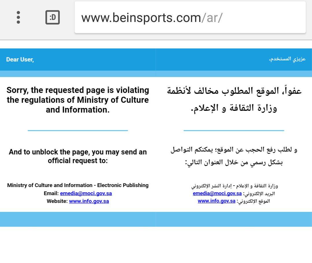 السعودية تحجب موقع قنوات «bein sports»