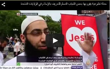 بالفيديو.. حملة تطوعية للتعريف بالإسلام في أميركا