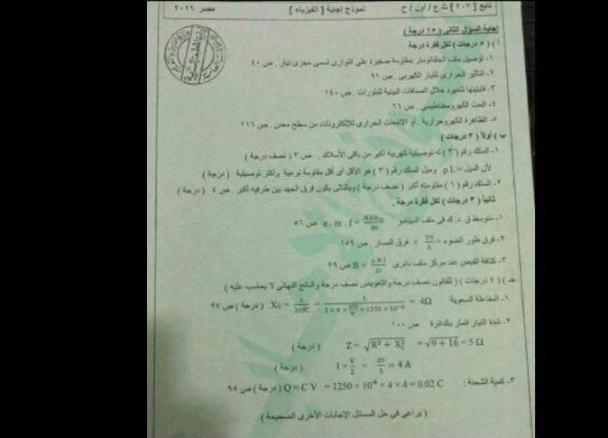 صفحات الغش تتحدى: حصلنا على أسئلة وإجابات امتحانات الغد