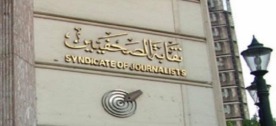 تظاهرة للصحفيين أمام مكتب النقيب تندّد بالتنازل عن الجزيرتين