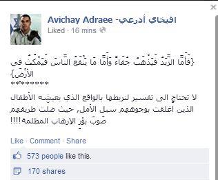 أدرعي يستعين بالقرآن للرد على خاطفي الجنود