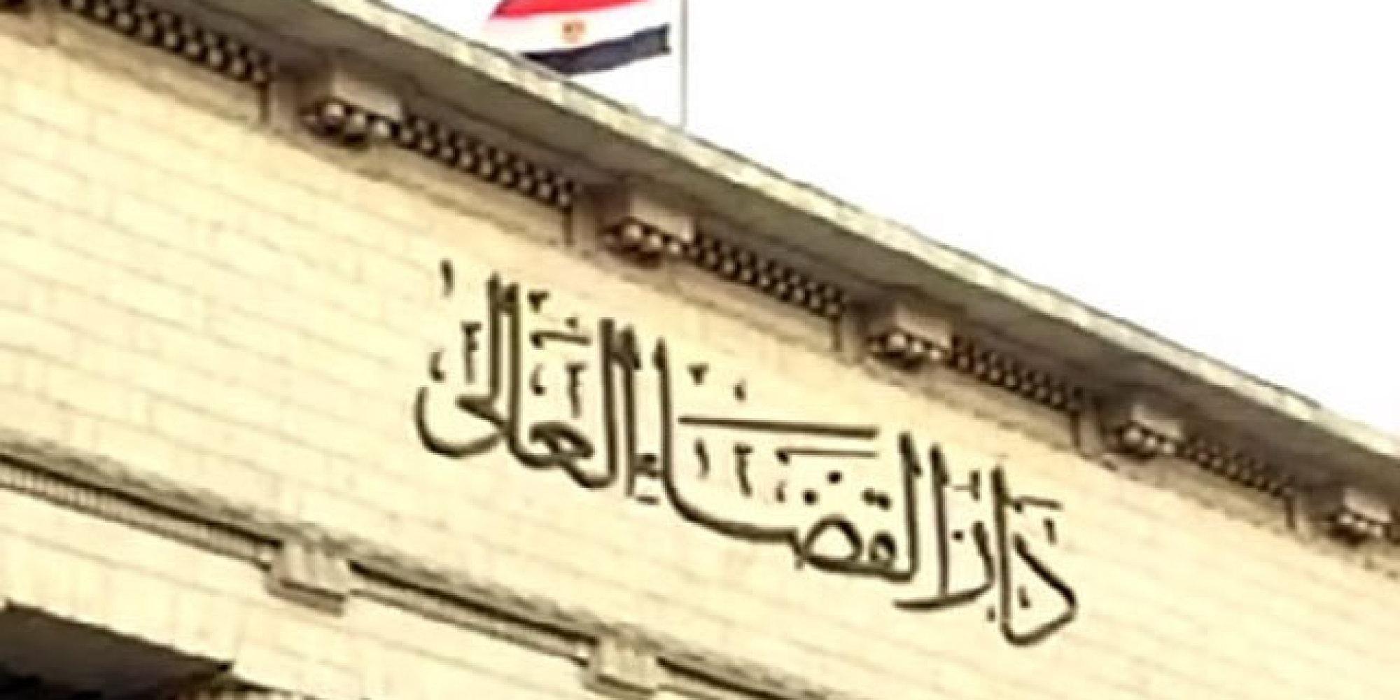 بين إجراءات الضبط وأحكام الإعدام.. كيف تتوفر العدالة في محاكم القاهرة؟