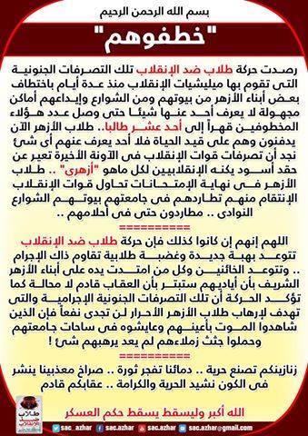 “طلاب ضد الانقلاب”: سنرد بقوة على اختطاف 11 طالبًا أزهريًا