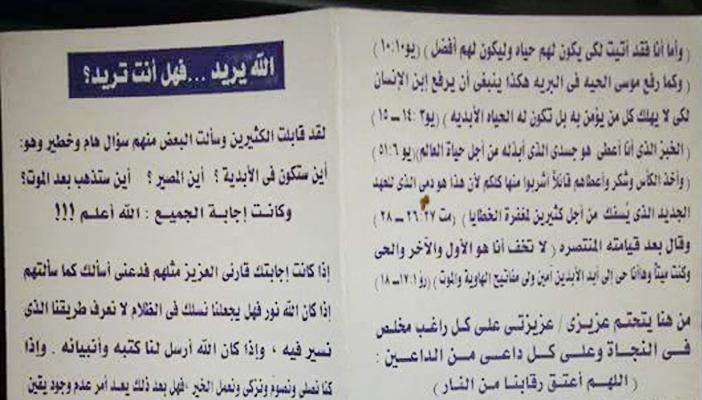 من يشعل الفتنة ؟..منشورات تبشيرية توزع على أهالي الفيوم في رمضان