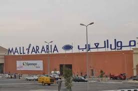 السيطرة على حريق في مول العرب بمدينة 6 أكتوبر