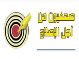 صحفيون من أجل الإصلاح” تعلن رفضها حبس إعلاميى الجزيرة