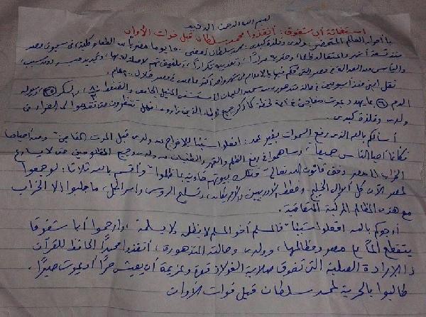 صلاح سلطان مستغيثًا: انقذوا ابني وطالبوا بالحرية له