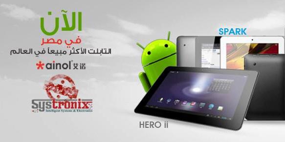 التابليت “أينول” في الأسواق المصرية