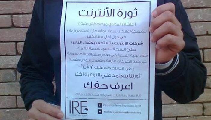 نجاح كبير لـ”ثورة الإنترنت”.. ونشطاء: الهاتف الذي طلبته مضربًا