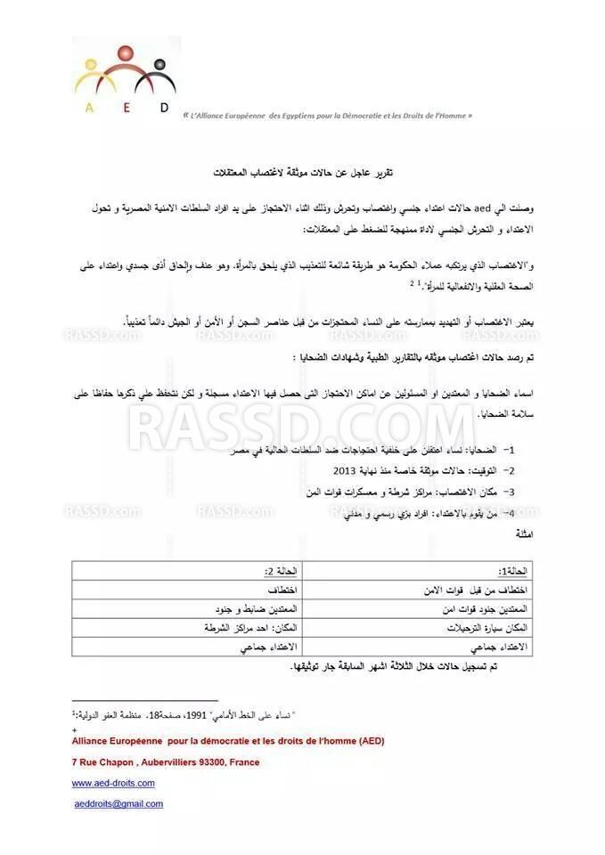 تحالف AED: يوجد حالات إعتداء جنسي علي النساء في مصر