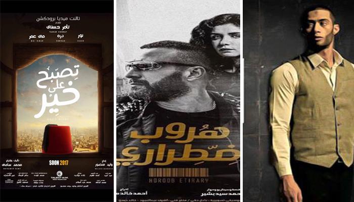 آخرهم «تصبح على خير».. أفلام العيد تلحق بقطار التسريبات